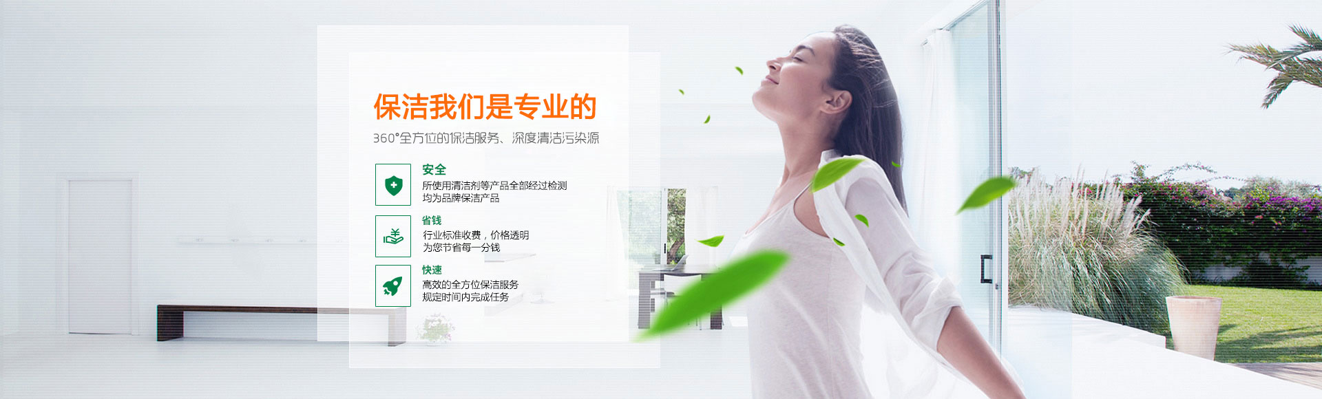 保潔，我們是專業(yè)的